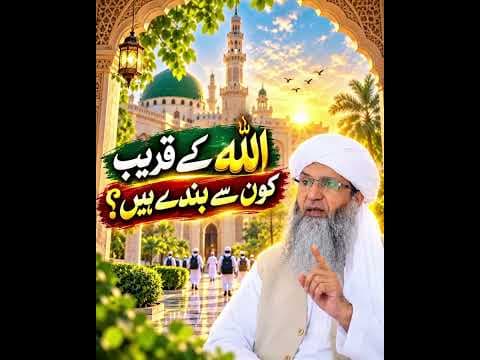 Allah ky Qareeb Bandy #bayan #jamiafaridiasahiwal
