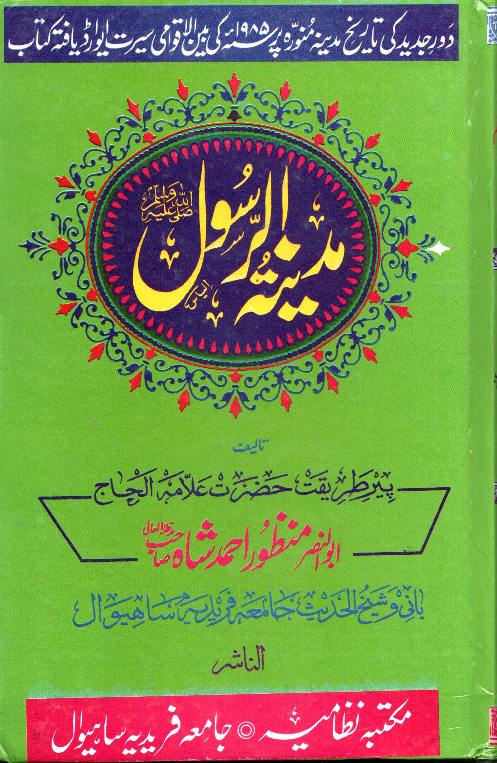 Madina Tul Raroosl