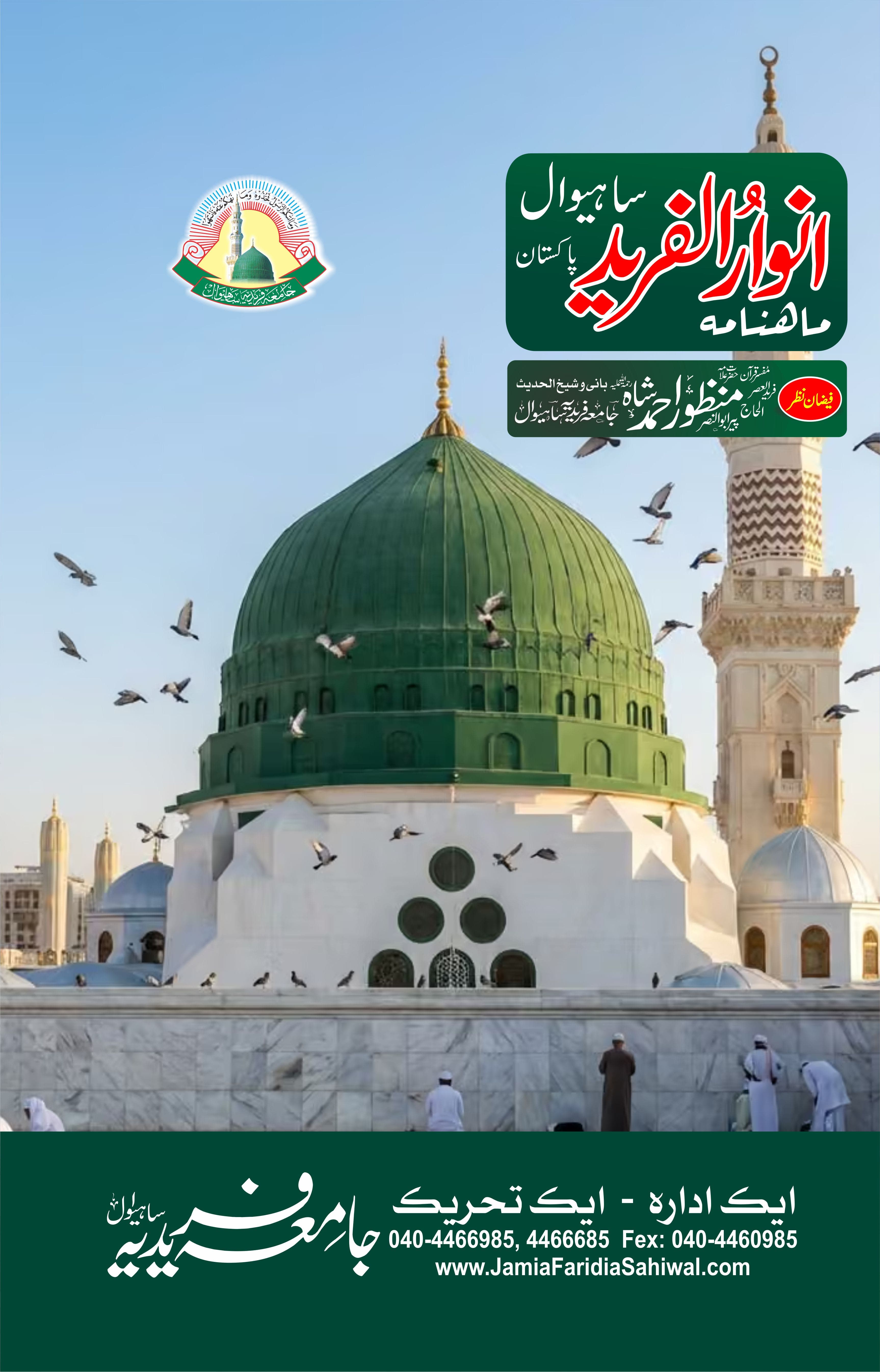 Monthly Anwar ul Fareed August 2026